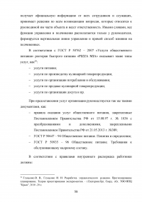 Повышение эффективности деятельности ресторана на рынке предприятий общепита Образец 110820