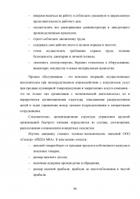 Повышение эффективности деятельности ресторана на рынке предприятий общепита Образец 110821