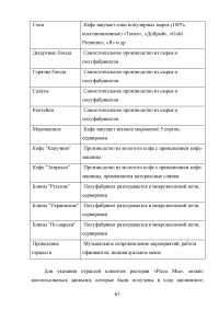 Повышение эффективности деятельности ресторана на рынке предприятий общепита Образец 110829