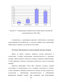 Повышение эффективности деятельности ресторана на рынке предприятий общепита Образец 110844