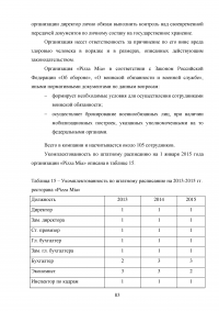 Повышение эффективности деятельности ресторана на рынке предприятий общепита Образец 110845