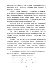 Повышение эффективности деятельности ресторана на рынке предприятий общепита Образец 110851