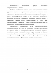 Повышение эффективности деятельности ресторана на рынке предприятий общепита Образец 110852