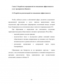 Повышение эффективности деятельности ресторана на рынке предприятий общепита Образец 110853