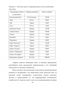 Повышение эффективности деятельности ресторана на рынке предприятий общепита Образец 110854