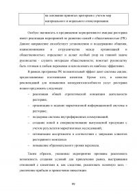 Повышение эффективности деятельности ресторана на рынке предприятий общепита Образец 110861