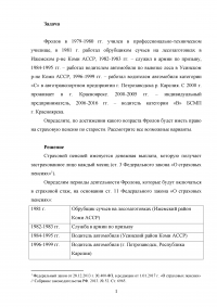 Право социального обеспечения, задача: По достижении какого возраста Фролов будет иметь право на страховую пенсию по старости? Образец 110473