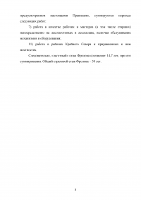 Право социального обеспечения, задача: По достижении какого возраста Фролов будет иметь право на страховую пенсию по старости? Образец 110477