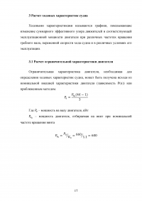 Теория, устройство судов и движители Образец 110658