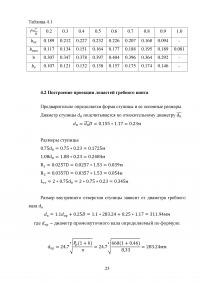 Теория, устройство судов и движители Образец 110664