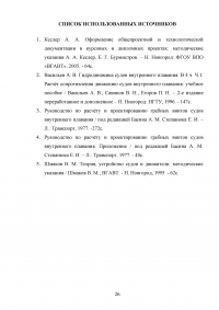 Теория, устройство судов и движители Образец 110667