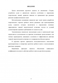 Теория, устройство судов и движители Образец 110645