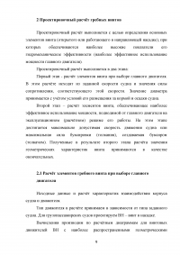 Теория, устройство судов и движители Образец 110650