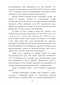 Внутриведомственная система экспертизы качества медицинской помощи Образец 109551