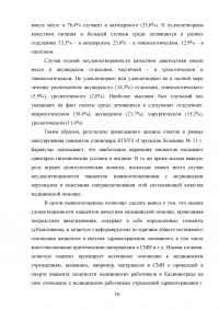 Внутриведомственная система экспертизы качества медицинской помощи Образец 109552