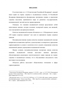 Внутриведомственная система экспертизы качества медицинской помощи Образец 109539