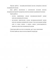 Внутриведомственная система экспертизы качества медицинской помощи Образец 109540