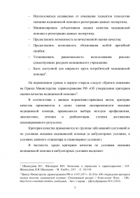 Внутриведомственная система экспертизы качества медицинской помощи Образец 109543