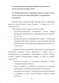 Применение исторических источников на уроке истории Образец 110248