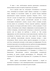 Применение исторических источников на уроке истории Образец 110222