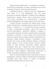 Применение исторических источников на уроке истории Образец 110263