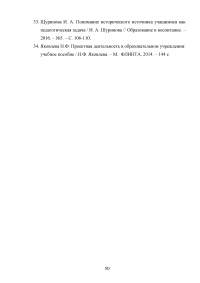 Применение исторических источников на уроке истории Образец 110268