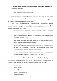 Применение исторических источников на уроке истории Образец 110224