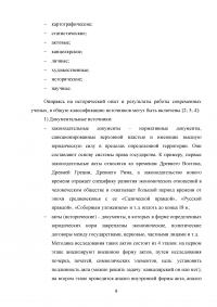 Применение исторических источников на уроке истории Образец 110227