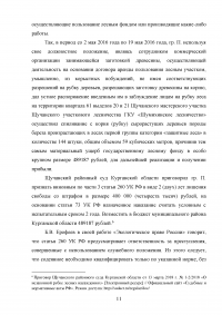 Расследование преступлений, связанных с незаконной рубкой лесных насаждений (статья 260 УК РФ) Образец 109309