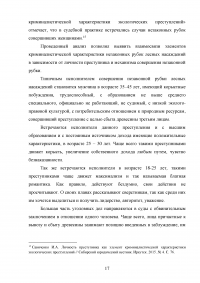 Расследование преступлений, связанных с незаконной рубкой лесных насаждений (статья 260 УК РФ) Образец 109315