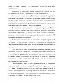 Расследование преступлений, связанных с незаконной рубкой лесных насаждений (статья 260 УК РФ) Образец 109316