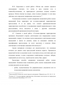 Расследование преступлений, связанных с незаконной рубкой лесных насаждений (статья 260 УК РФ) Образец 109317