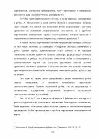 Расследование преступлений, связанных с незаконной рубкой лесных насаждений (статья 260 УК РФ) Образец 109322