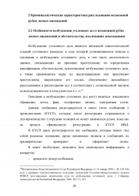 Расследование преступлений, связанных с незаконной рубкой лесных насаждений (статья 260 УК РФ) Образец 109327