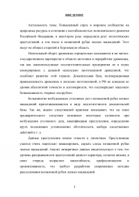 Расследование преступлений, связанных с незаконной рубкой лесных насаждений (статья 260 УК РФ) Образец 109301