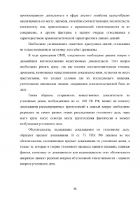 Расследование преступлений, связанных с незаконной рубкой лесных насаждений (статья 260 УК РФ) Образец 109336