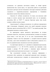 Расследование преступлений, связанных с незаконной рубкой лесных насаждений (статья 260 УК РФ) Образец 109347