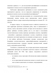 Расследование преступлений, связанных с незаконной рубкой лесных насаждений (статья 260 УК РФ) Образец 109356