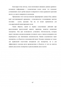 Расследование преступлений, связанных с незаконной рубкой лесных насаждений (статья 260 УК РФ) Образец 109365