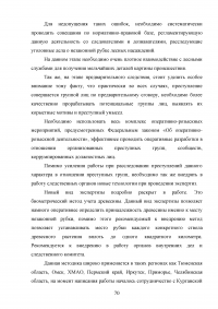 Расследование преступлений, связанных с незаконной рубкой лесных насаждений (статья 260 УК РФ) Образец 109368