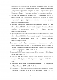 Расследование преступлений, связанных с незаконной рубкой лесных насаждений (статья 260 УК РФ) Образец 109372