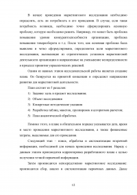 Маркетинговые исследования организаций розничной торговли города Москвы / на примере ООО «Городской Супермаркет» Образец 110153