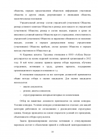 Маркетинговые исследования организаций розничной торговли города Москвы / на примере ООО «Городской Супермаркет» Образец 110174