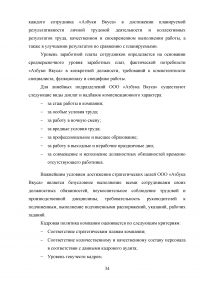 Маркетинговые исследования организаций розничной торговли города Москвы / на примере ООО «Городской Супермаркет» Образец 110175