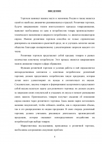 Маркетинговые исследования организаций розничной торговли города Москвы / на примере ООО «Городской Супермаркет» Образец 110145