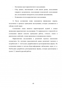 Маркетинговые исследования организаций розничной торговли города Москвы / на примере ООО «Городской Супермаркет» Образец 110181