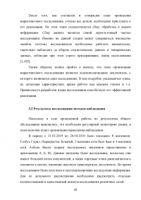 Маркетинговые исследования организаций розничной торговли города Москвы / на примере ООО «Городской Супермаркет» Образец 110186