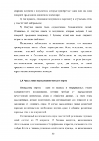 Маркетинговые исследования организаций розничной торговли города Москвы / на примере ООО «Городской Супермаркет» Образец 110191