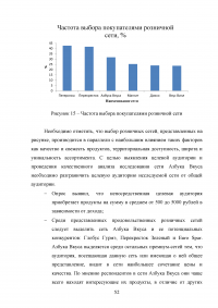 Маркетинговые исследования организаций розничной торговли города Москвы / на примере ООО «Городской Супермаркет» Образец 110193