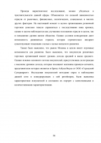 Маркетинговые исследования организаций розничной торговли города Москвы / на примере ООО «Городской Супермаркет» Образец 110199